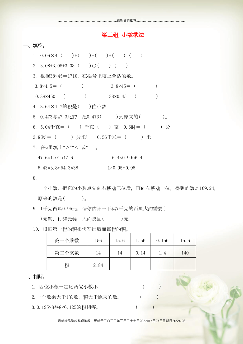 四年級數(shù)學(xué)下冊 專項復(fù)習(xí) 專項部分 數(shù)與代數(shù) 第二組 小數(shù)乘法 北師大版(共5頁DOC)_第1頁