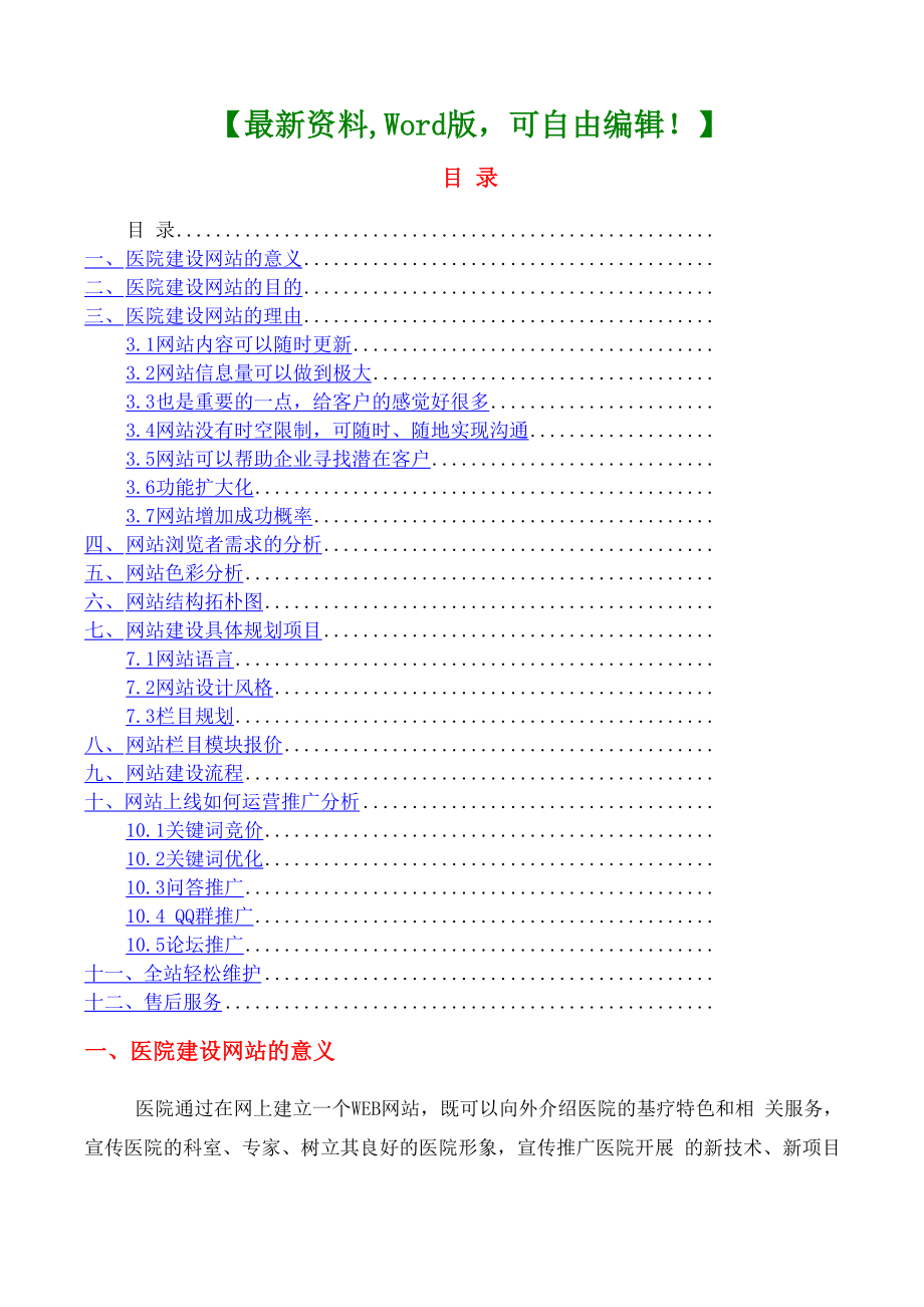 医院网站建设方案书_第1页