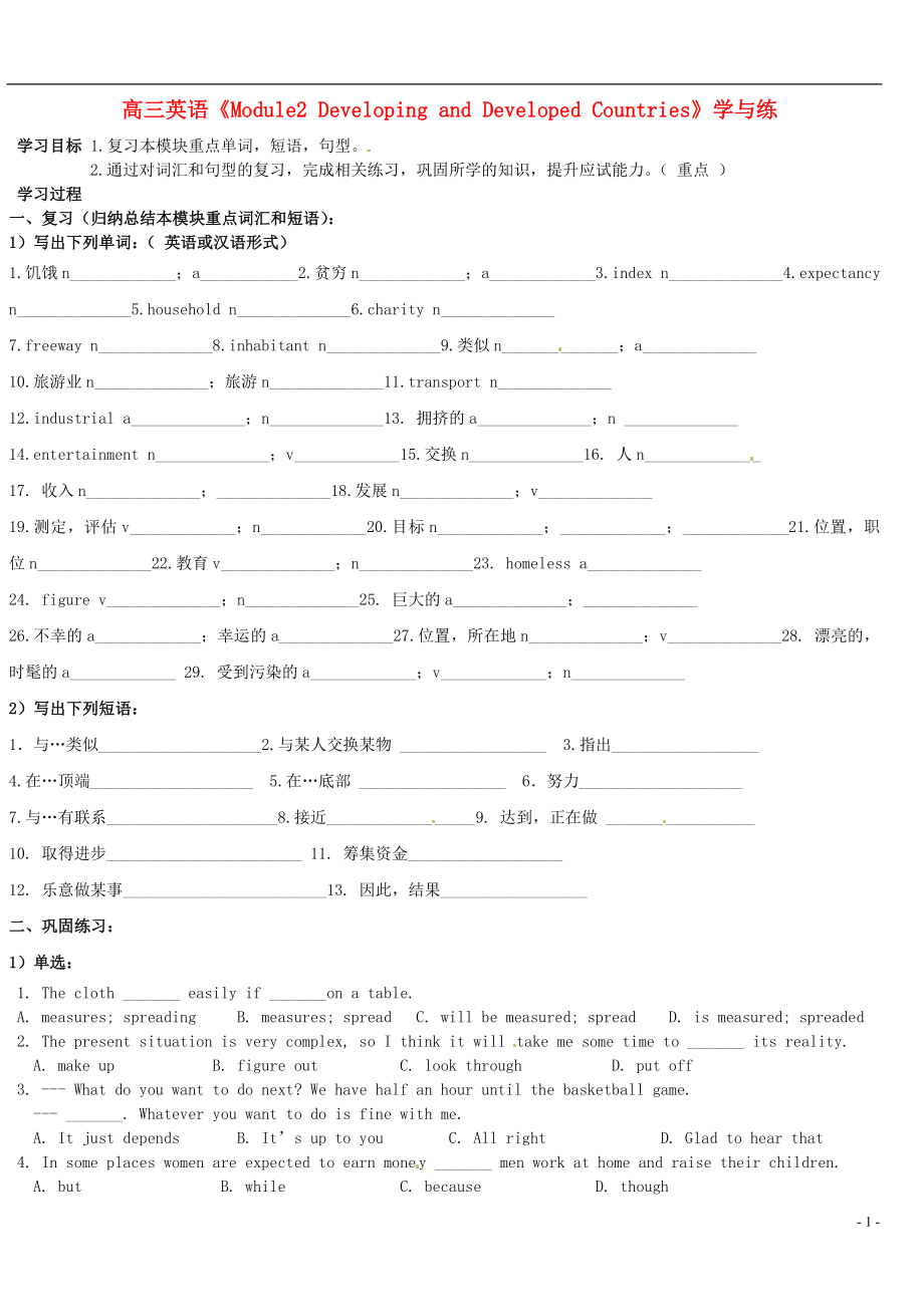 高三英语《Module2 Developing and Developed Countries》学与练_第1页