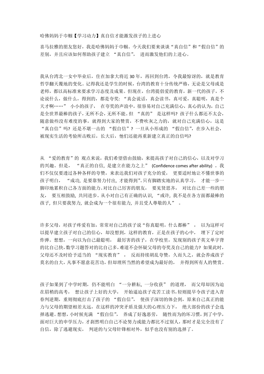 哈佛妈妈于巾帼【学习动力】1真自信才能激发_第1页