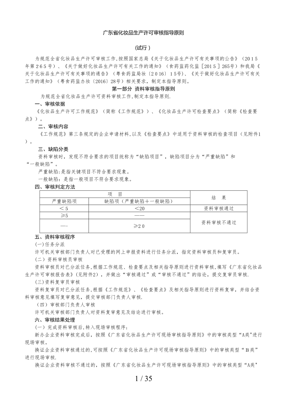 广东省化妆品生产许可审核指导原则_第1页