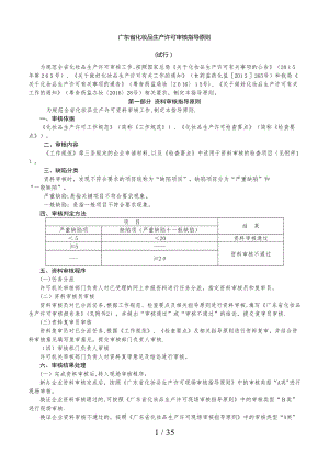 广东省化妆品生产许可审核指导原则