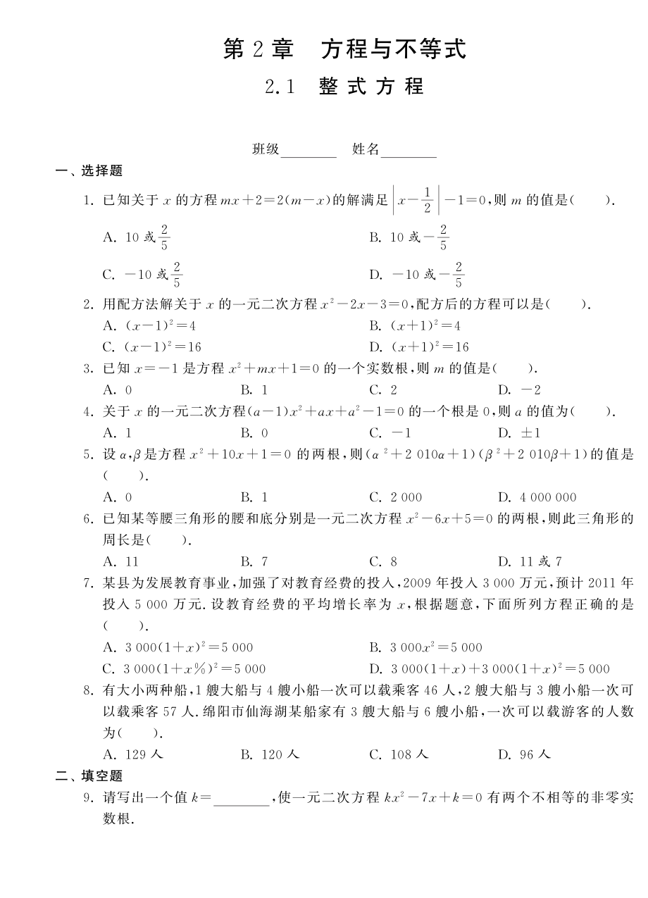 （新課標(biāo)）2013年中考數(shù)學(xué) 專題強(qiáng)化訓(xùn)練 2.1整式方程（pdf） 新人教版_第1頁