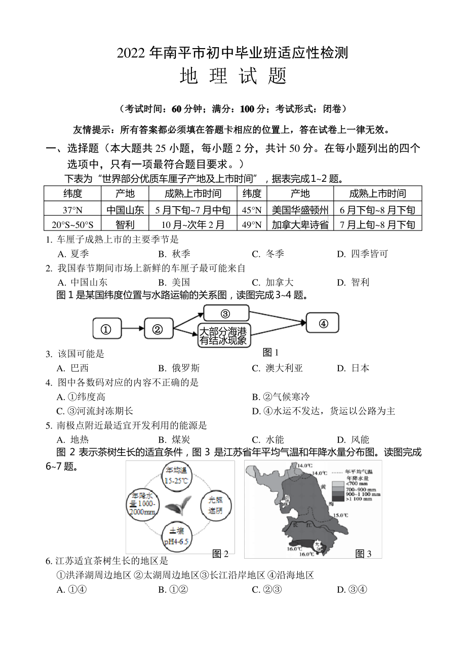 2022年南平市质检与答案_第1页