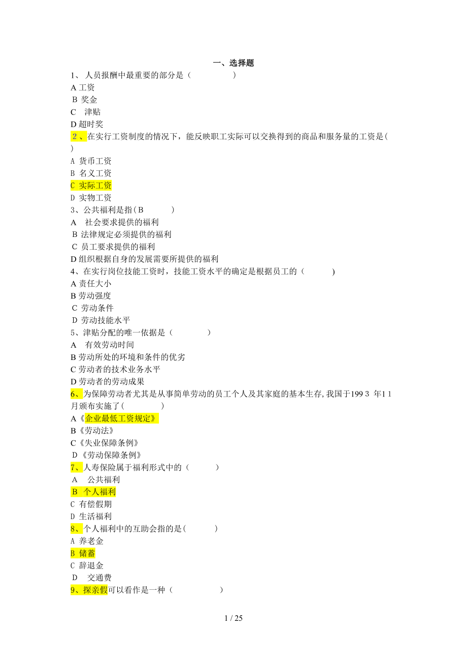 薪酬管理题库_第1页