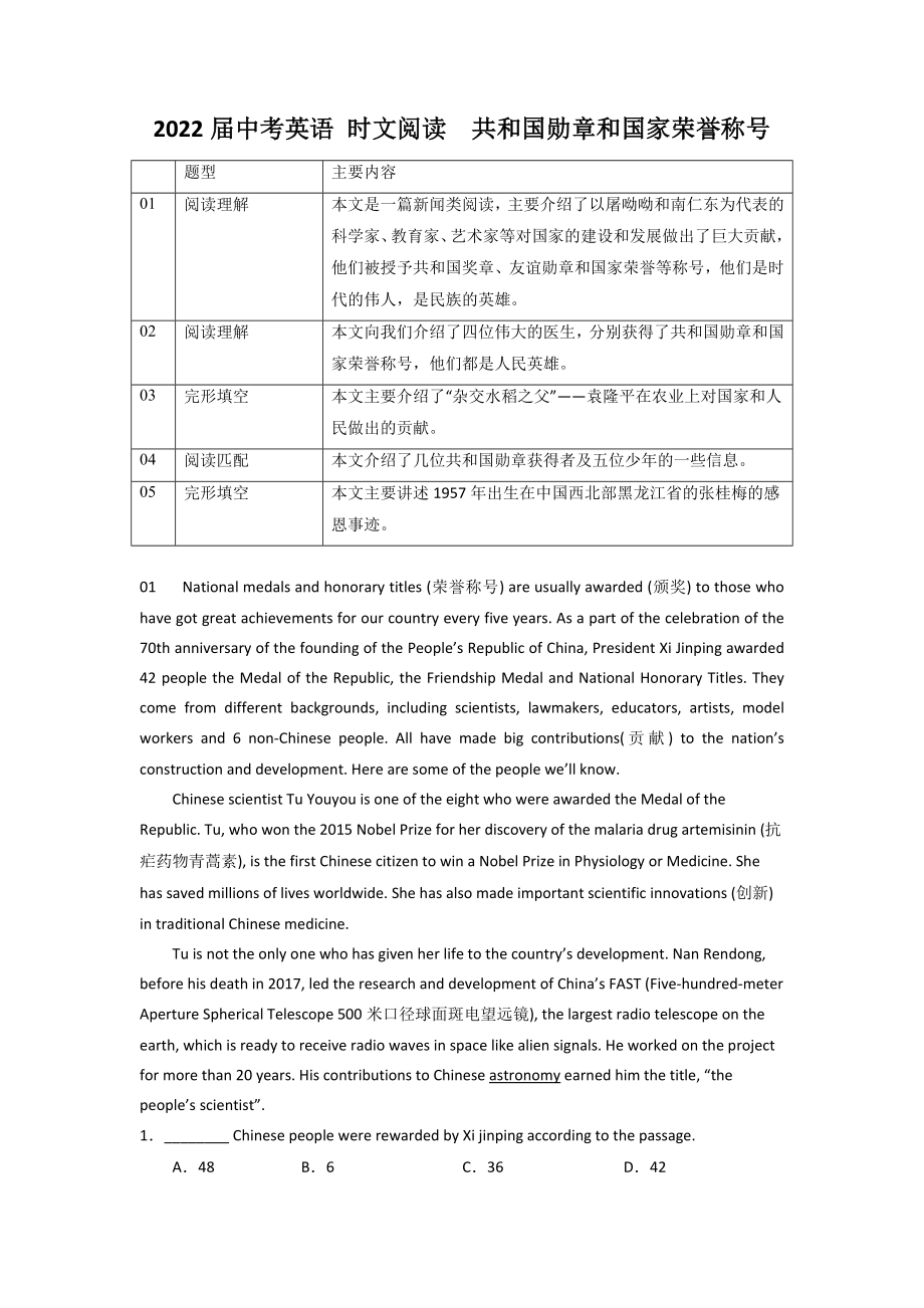 2022年中考英语 时文阅读共和国勋章和国家荣誉称号（无答案）_第1页