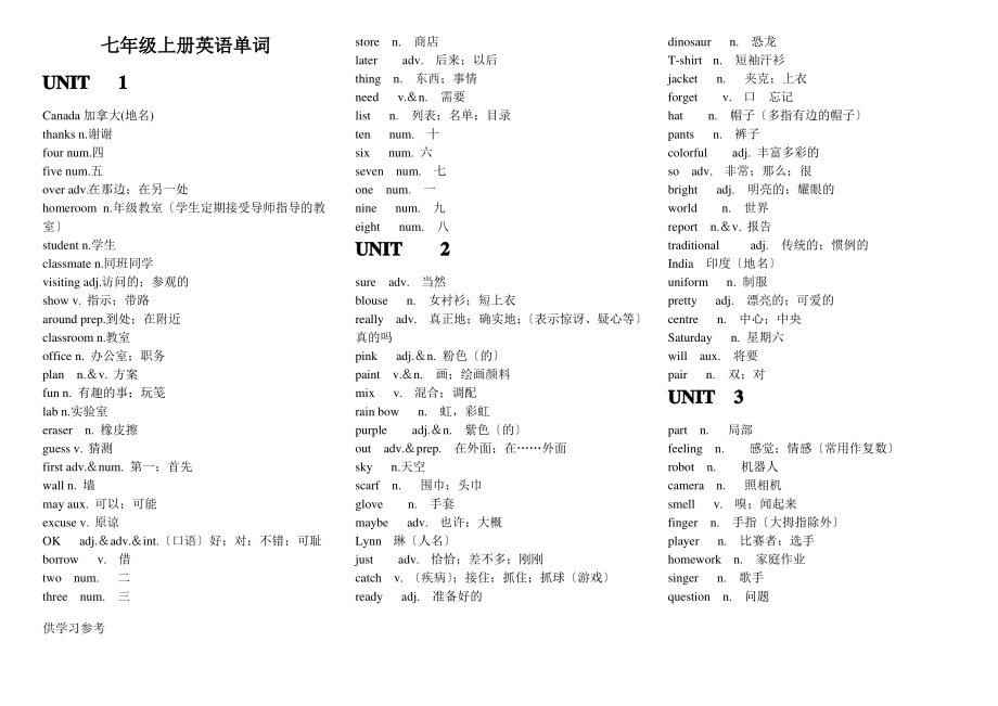 冀教版七年级英语单词_第1页