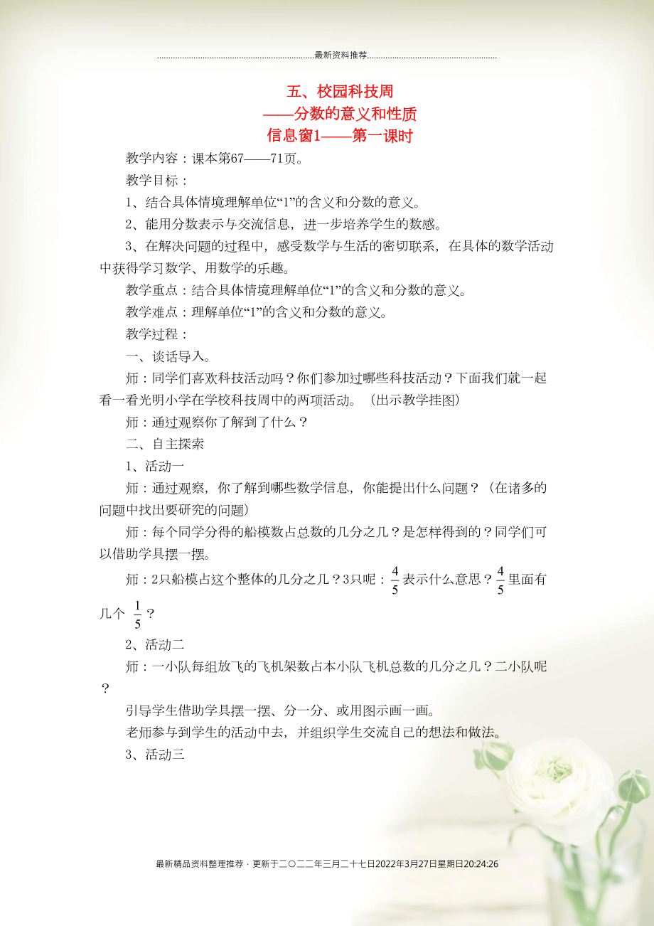 四年級數學下冊 五 校園科技周——分數的意義和性質 信息窗1——第一課時教案 青島版(共2頁DOC)_第1頁