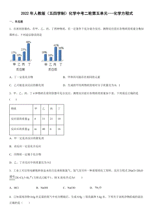 2022年 化學(xué)中考二輪復(fù)習(xí) 化學(xué)方程式（word版有答案）