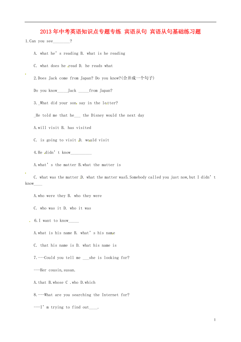 2013年中考英語知識點(diǎn)專題專練 賓語從句 賓語從句基礎(chǔ)練習(xí)題_第1頁