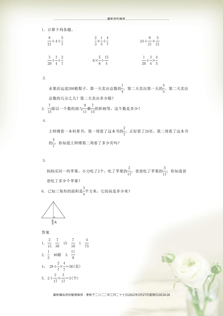 六年级数学上册 三 分数除法练习题 苏教版(共2页DOC)_第1页