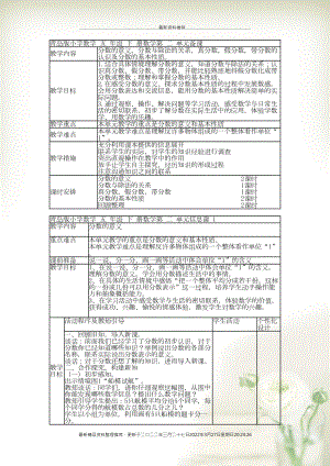 五年級數(shù)學(xué)下冊 第二單元 山東假日游——百分?jǐn)?shù) 信息窗一教案 青島版(共4頁DOC)