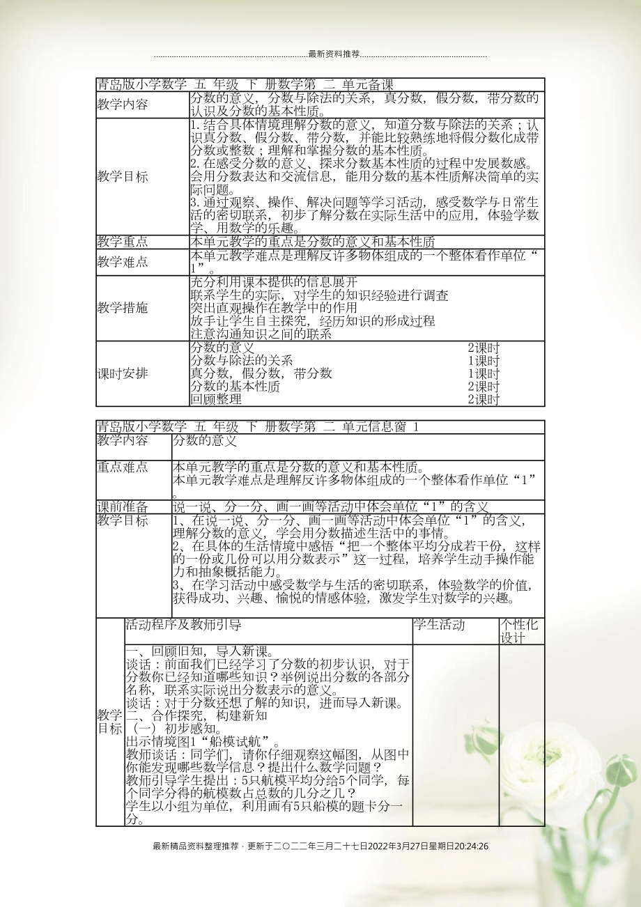 五年級(jí)數(shù)學(xué)下冊 第二單元 山東假日游——百分?jǐn)?shù) 信息窗一教案 青島版(共4頁DOC)_第1頁