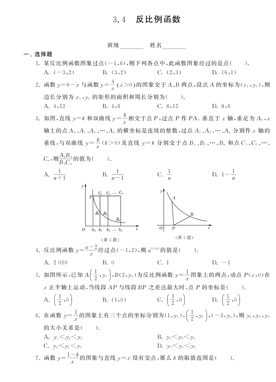 （新課標）2013年中考數(shù)學 專題強化訓練 3.4反比例函數(shù)（pdf） 新人教版_第1頁