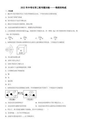 2022年中考化學(xué)二輪專題訓(xùn)練 物質(zhì)的構(gòu)成（word版有答案）