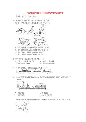 浙江省2013年中考?xì)v史社會(huì)大一輪復(fù)習(xí) 考點(diǎn)跟蹤訓(xùn)練4 中國的地形特點(diǎn)及影響（無答案） 浙教版