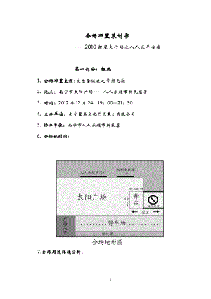 會場布置策劃書()