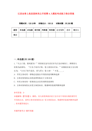 江西宜春上高县园林局公开招聘4人模拟考试练习卷含答案（第9期）