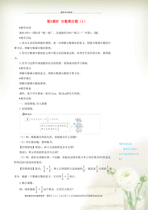 六年級(jí)數(shù)學(xué)上冊(cè) 1 分?jǐn)?shù)乘法 第3課時(shí) 分?jǐn)?shù)乘分?jǐn)?shù)教案 新人教版(共6頁(yè)DOC)