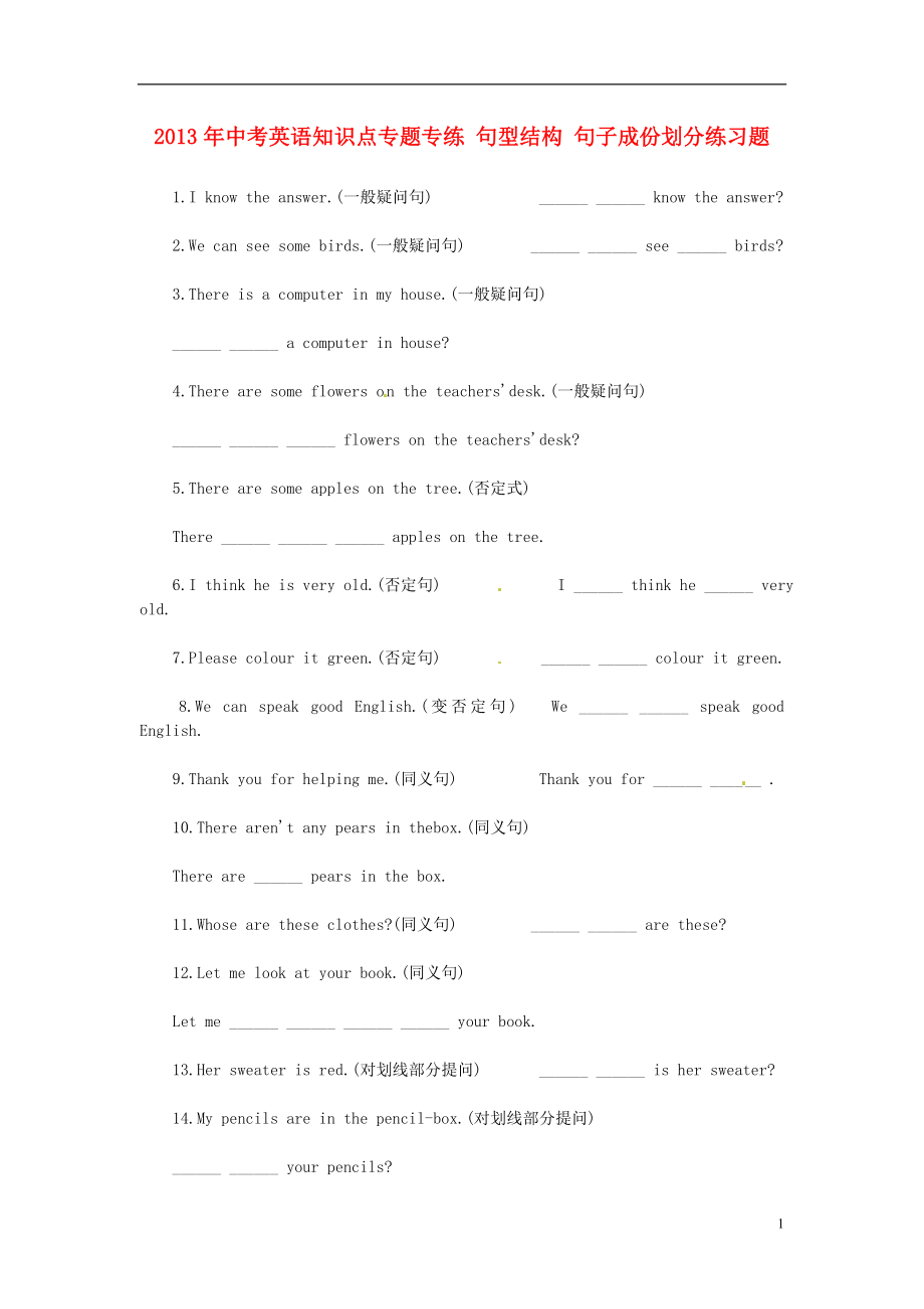 2013年中考英語知識點(diǎn)專題專練 句型結(jié)構(gòu) 句子成份劃分練習(xí)題_第1頁