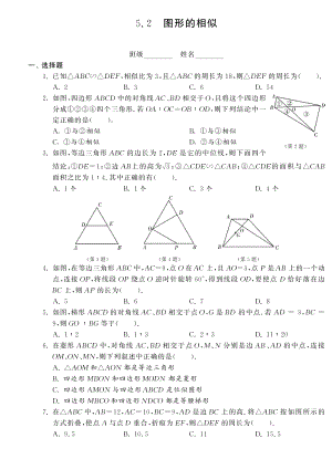 （新課標(biāo)）2013年中考數(shù)學(xué) 專題強(qiáng)化訓(xùn)練 5.2圖形的相似（pdf） 新人教版