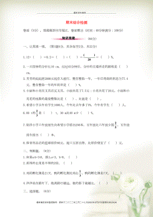 六年級數(shù)學(xué)上學(xué)期期末綜合檢測 北師大版(共4頁DOC)