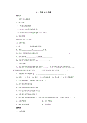 4.1光源 光的傳播預(yù)習(xí)案2022-2023學(xué)年教科版物理八年級(jí)上冊(cè)（word版有部分答案）