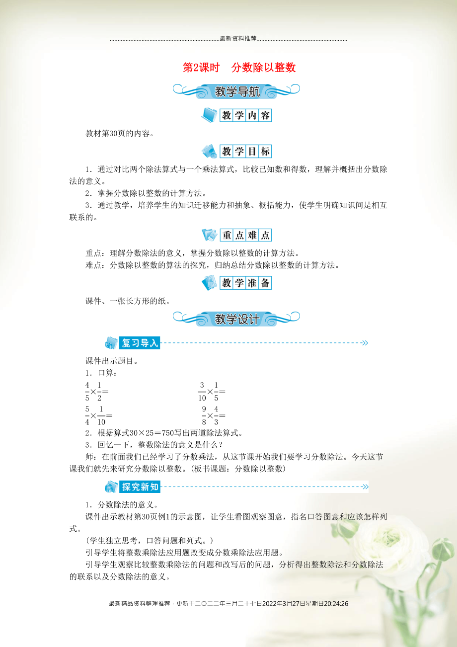 六年级数学上册 第三单元 分数除法 第2课时 分数除以整数教案 新人教版(共4页DOC)_第1页