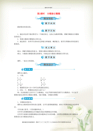 六年級(jí)數(shù)學(xué)上冊(cè) 第三單元 分?jǐn)?shù)除法 第2課時(shí) 分?jǐn)?shù)除以整數(shù)教案 新人教版(共4頁DOC)