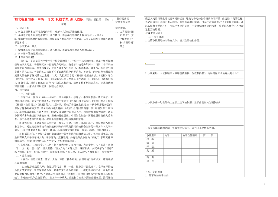 湖北省襄陽市一中高一語文 祝福學(xué)案 新人教版_第1頁