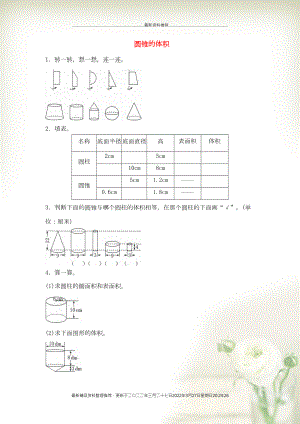 六年级数学下册 3 圆柱与圆锥 2《圆锥》圆锥的体积》同步精练 新人教版(共2页DOC)