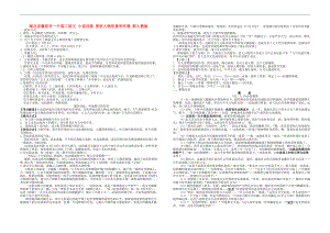 湖北省襄陽市一中高三語文 小說訓(xùn)練 賞析人物形象和環(huán)境素材 新人教版