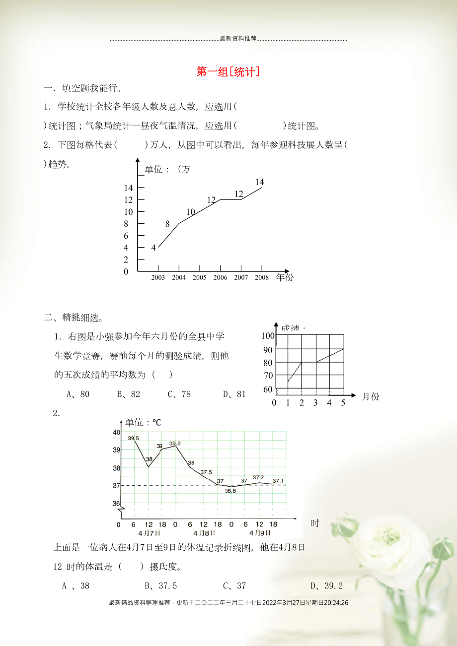 四年級數(shù)學(xué)下冊 專項復(fù)習(xí) 統(tǒng)計與可能性 第一組 統(tǒng)計 蘇教版(共4頁DOC)_第1頁