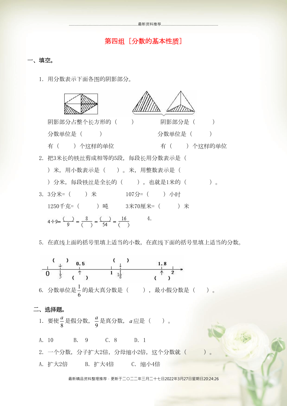 五年級數學下冊 專項復習 數與代數 第四組 分數的基本性質 蘇教版(共5頁DOC)_第1頁