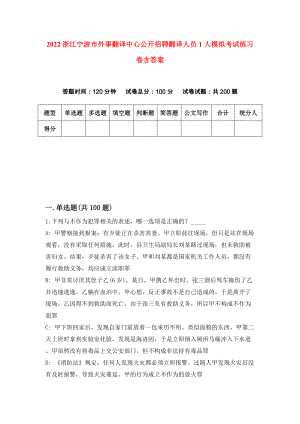 2022浙江宁波市外事翻译中心公开招聘翻译人员1人模拟考试练习卷含答案（第0套）
