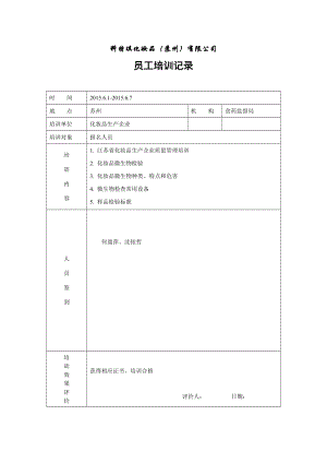 7-1-2 員工培訓(xùn)記錄