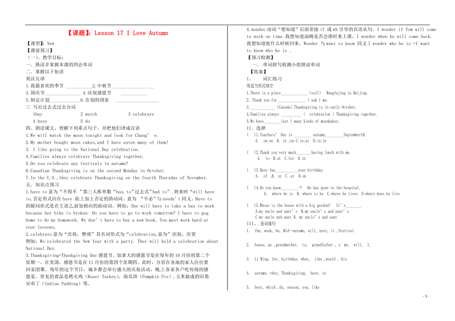 河北省唐山十六中八年級(jí)英語 Lesson 17 I Love Autumn學(xué)案（無答案） 冀教版_第1頁