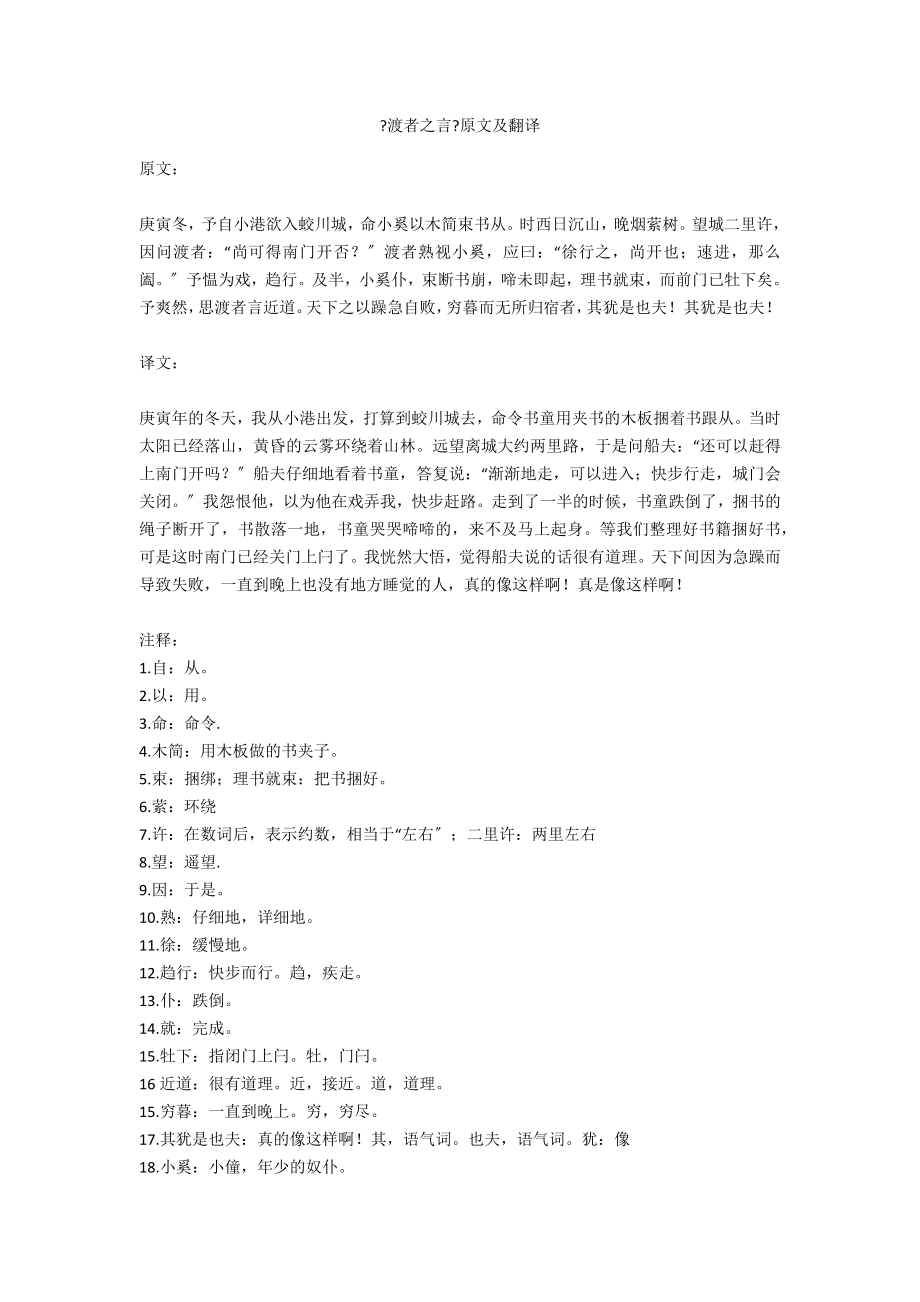 《渡者之言》原文及翻譯_第1頁