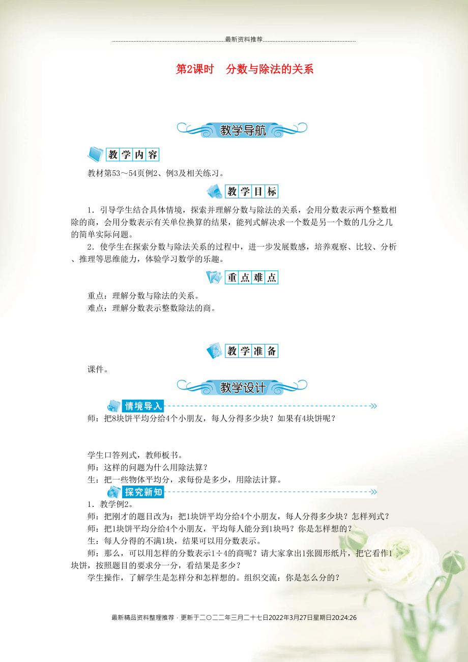 五年级数学下册 四 分数的意义和性质 第2课时 分数与除法的关系教案 苏教版(共3页DOC)_第1页