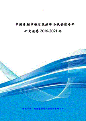中国牙刷市场发展趋势与投资战略研究报告XXXX-2021年