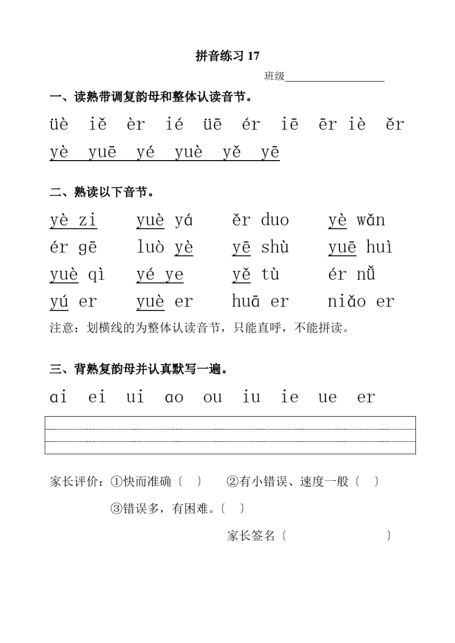 拼音ie ue er练习题1_第1页