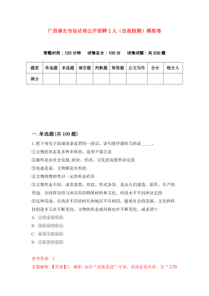 广西崇左市信访局公开招聘2人（自我检测）模拟卷（第5卷）