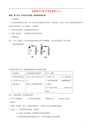 【備戰(zhàn)2013】中考化學(xué)復(fù)習(xí)12（無答案）