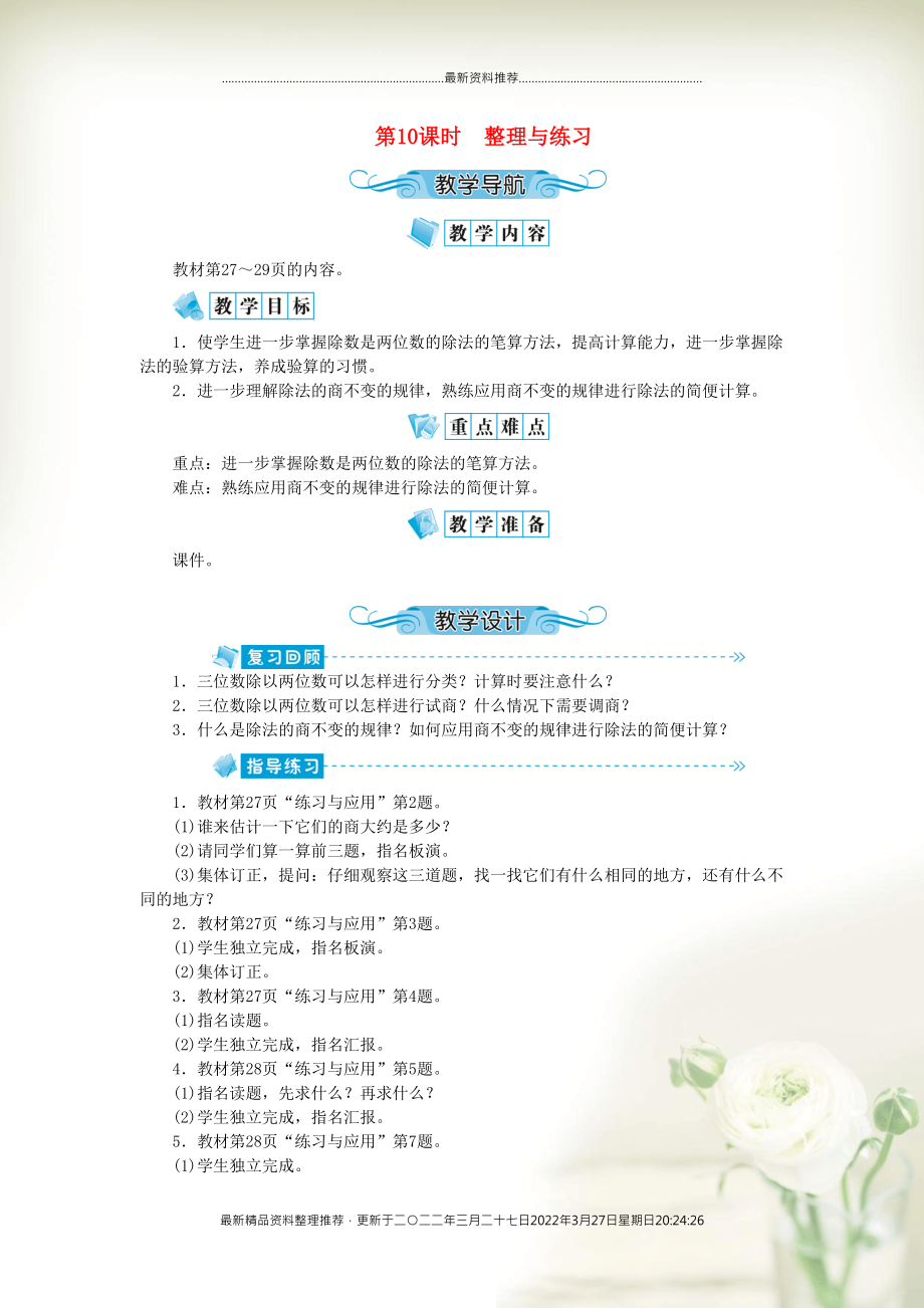 四年级数学上册 第二单元 两、三位数除以两位数 第10课时 整理与练习教案 苏教版(共2页DOC)_第1页