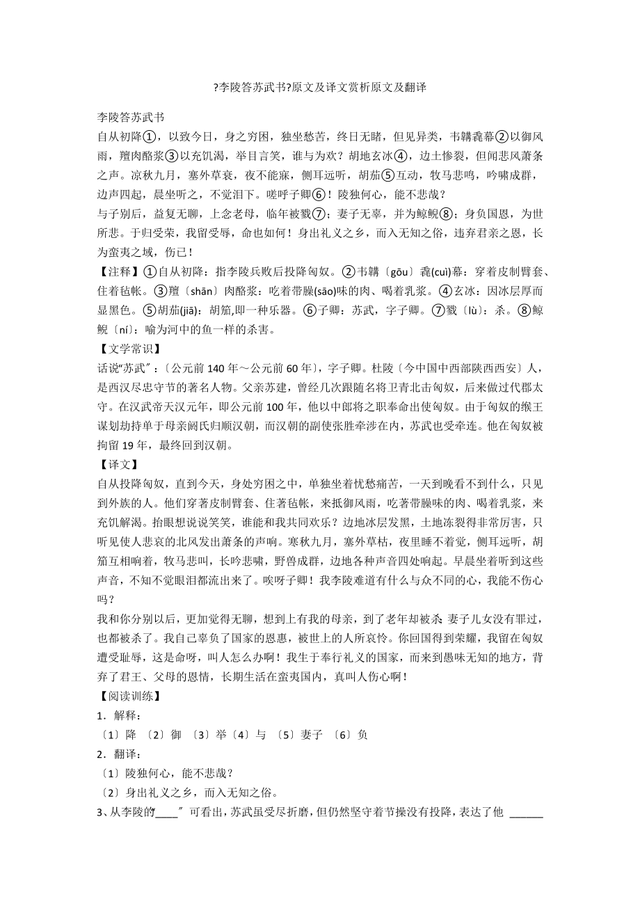 《李陵答蘇武書》原文及譯文賞析原文及翻譯_第1頁