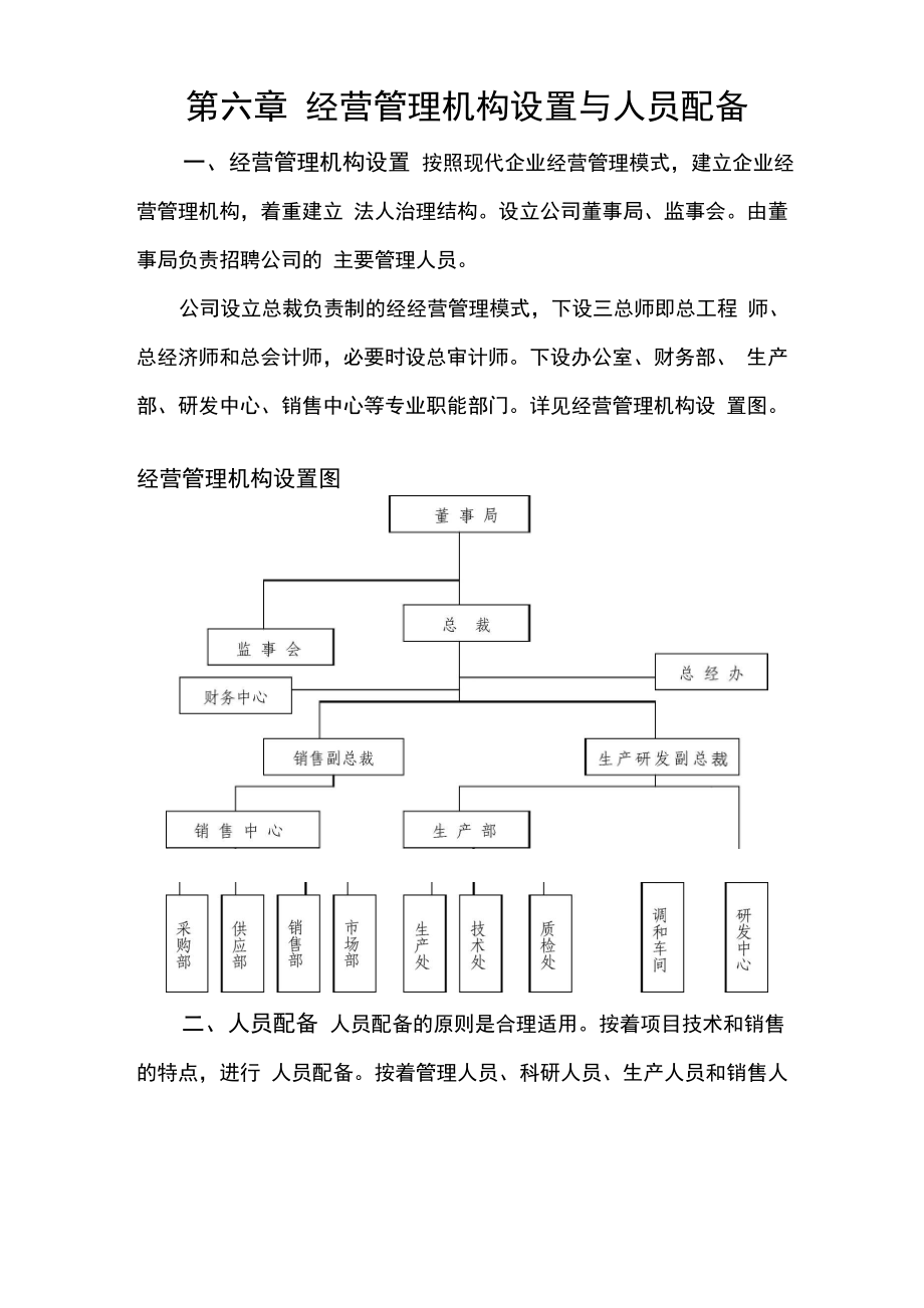 六、组织机构与人员配备_第1页