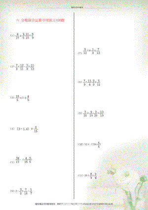 六年級數(shù)學(xué)上冊 六 分數(shù)混合運算專項練習(xí)430題 西師大版(共36頁DOC)