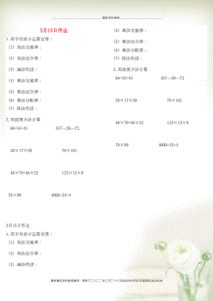 四年級數(shù)學(xué)下冊 第3、4單元 同步作業(yè)（3月15日無答案） 新人教版(共1頁DOC)