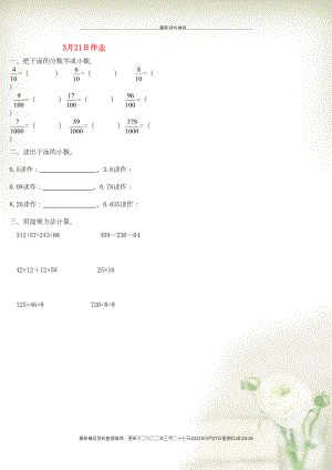 四年級數(shù)學(xué)下冊 第3、4單元 同步作業(yè)（3月21日無答案） 新人教版(共1頁DOC)