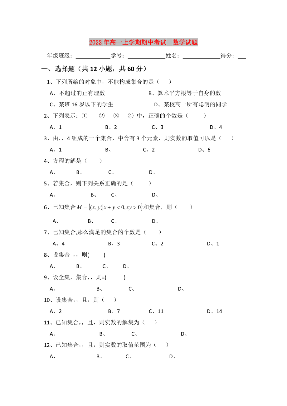 2022年高一上學(xué)期期中考試 數(shù)學(xué)試題_第1頁